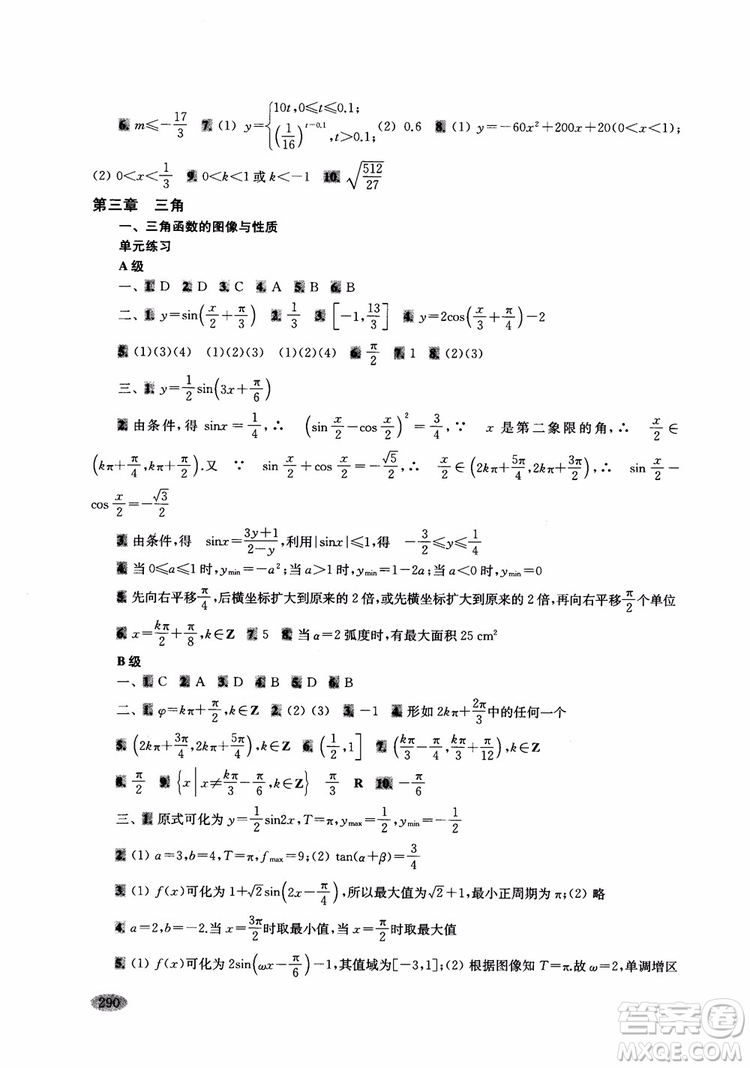 2018年新高考新思路輔導(dǎo)與訓(xùn)練數(shù)學(xué)高中三年級(jí)參考答案