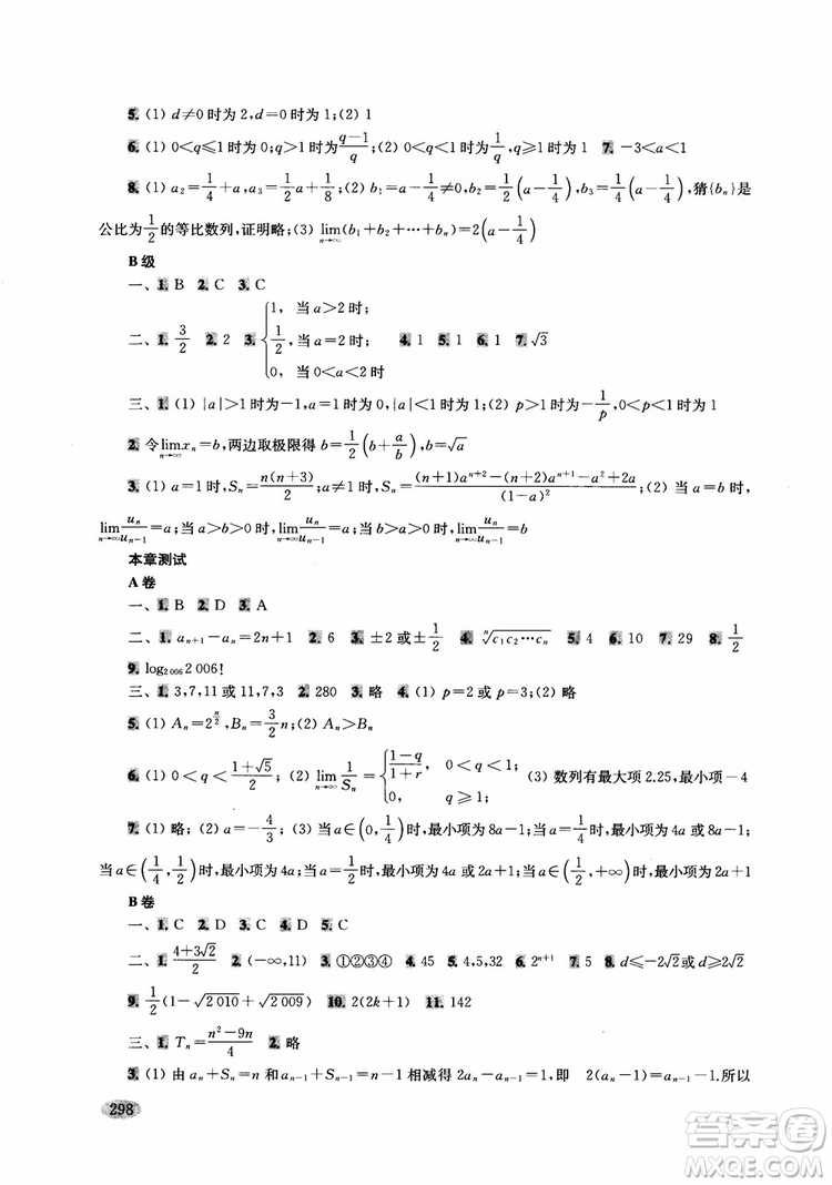 2018年新高考新思路輔導(dǎo)與訓(xùn)練數(shù)學(xué)高中三年級(jí)參考答案