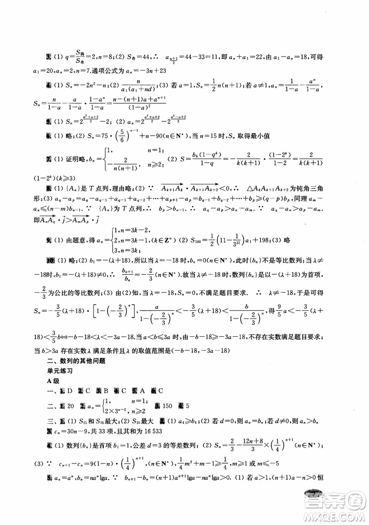 2018年新高考新思路輔導(dǎo)與訓(xùn)練數(shù)學(xué)高中三年級(jí)參考答案