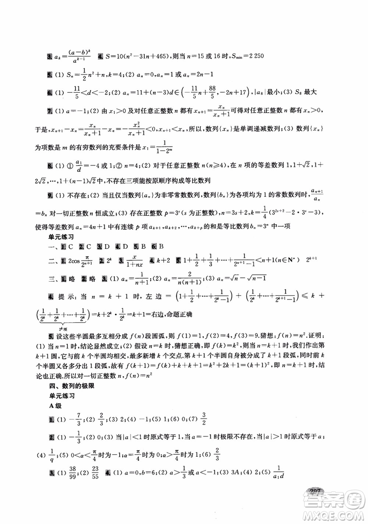 2018年新高考新思路輔導(dǎo)與訓(xùn)練數(shù)學(xué)高中三年級(jí)參考答案