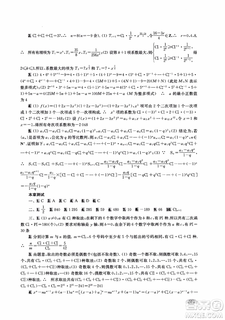 2018年新高考新思路輔導(dǎo)與訓(xùn)練數(shù)學(xué)高中三年級(jí)參考答案