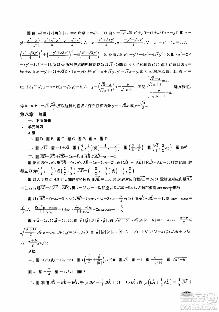 2018年新高考新思路輔導(dǎo)與訓(xùn)練數(shù)學(xué)高中三年級(jí)參考答案