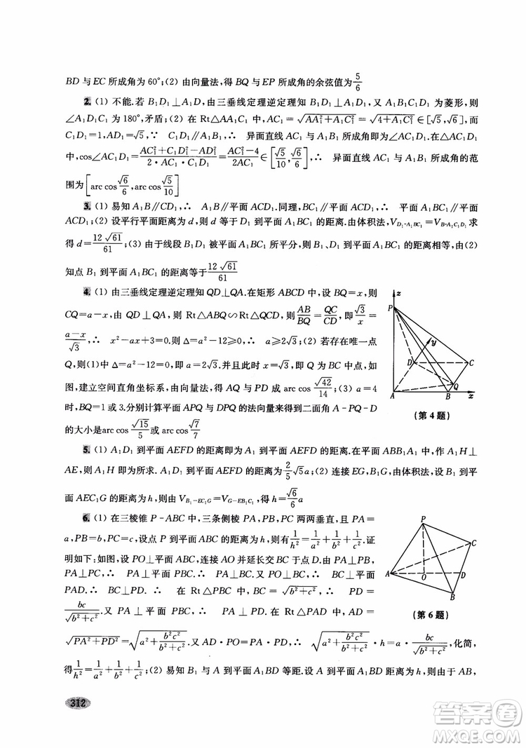 2018年新高考新思路輔導(dǎo)與訓(xùn)練數(shù)學(xué)高中三年級(jí)參考答案