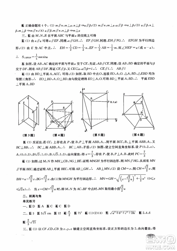 2018年新高考新思路輔導(dǎo)與訓(xùn)練數(shù)學(xué)高中三年級(jí)參考答案