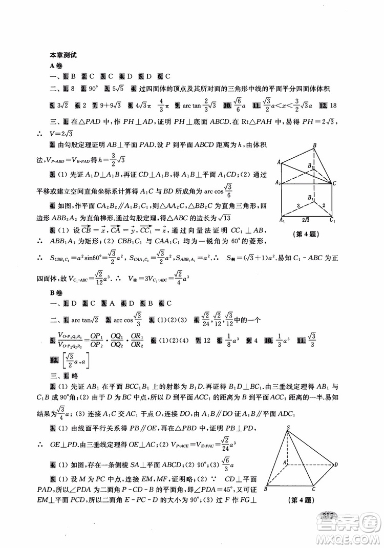 2018年新高考新思路輔導(dǎo)與訓(xùn)練數(shù)學(xué)高中三年級(jí)參考答案