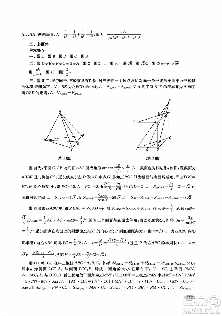 2018年新高考新思路輔導(dǎo)與訓(xùn)練數(shù)學(xué)高中三年級(jí)參考答案