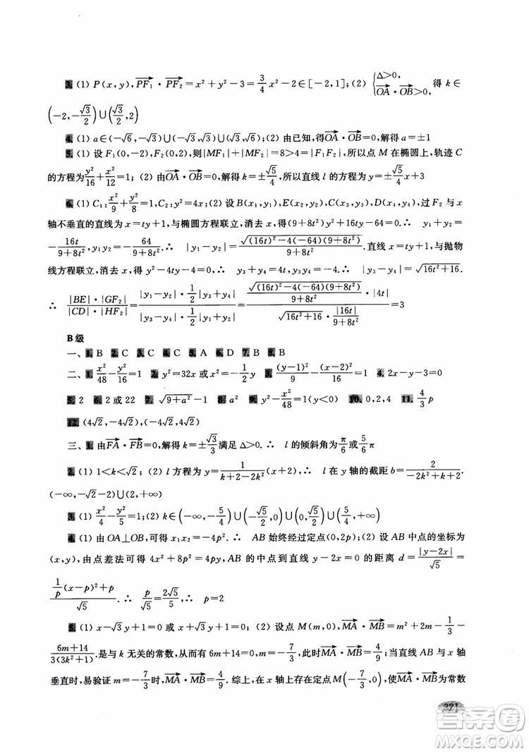 2018年新高考新思路輔導(dǎo)與訓(xùn)練數(shù)學(xué)高中三年級(jí)參考答案