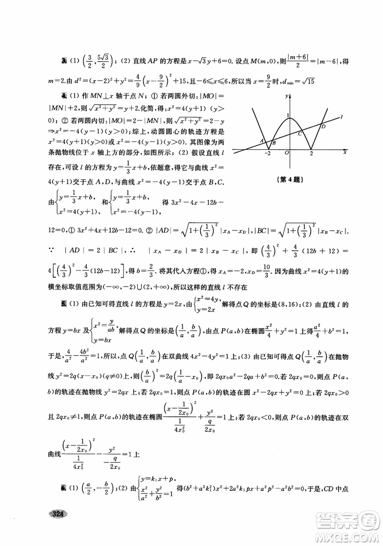 2018年新高考新思路輔導(dǎo)與訓(xùn)練數(shù)學(xué)高中三年級(jí)參考答案