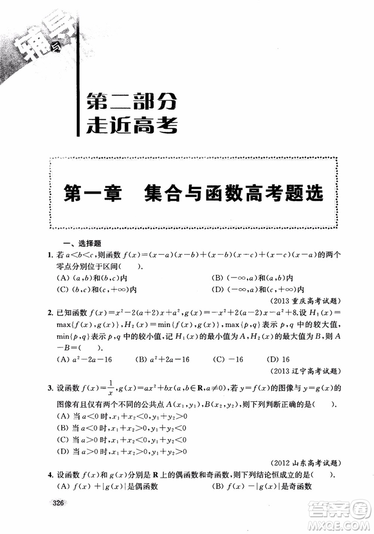 2018年新高考新思路輔導(dǎo)與訓(xùn)練數(shù)學(xué)高中三年級(jí)參考答案