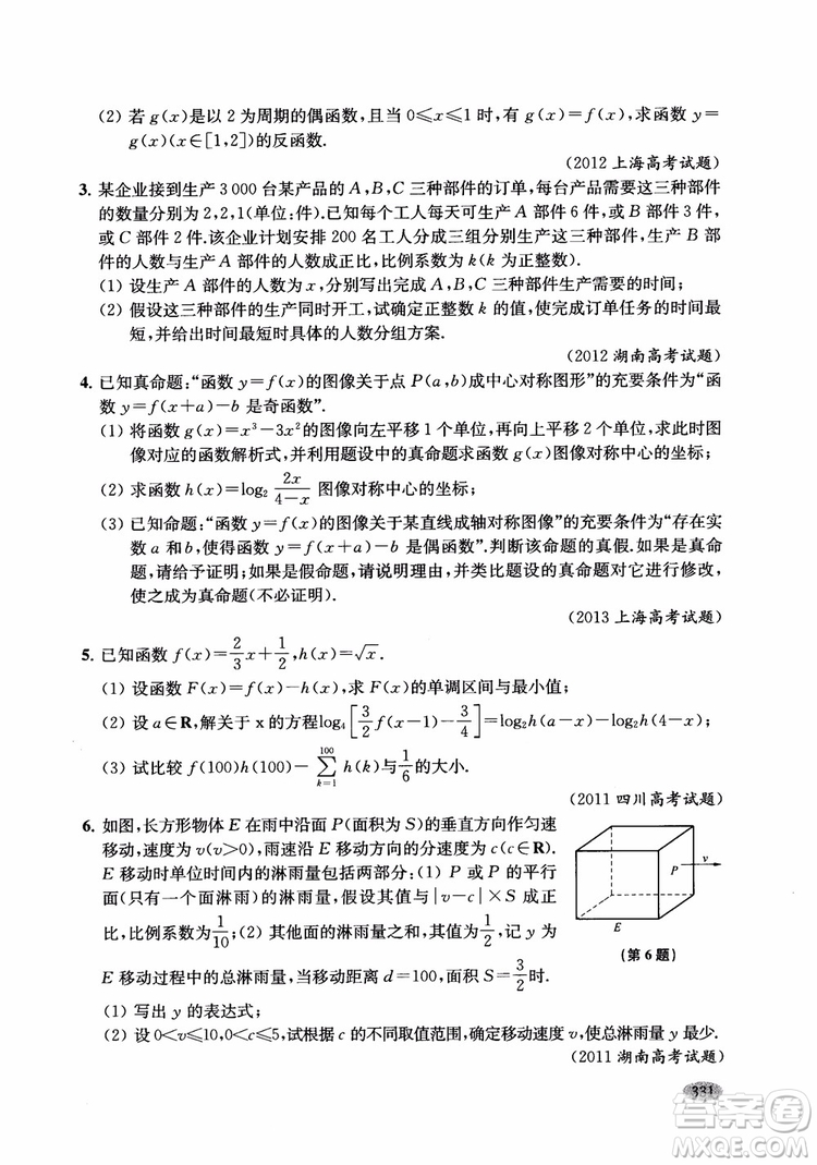 2018年新高考新思路輔導(dǎo)與訓(xùn)練數(shù)學(xué)高中三年級(jí)參考答案