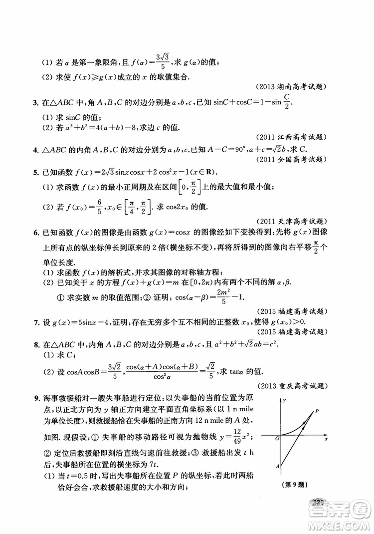 2018年新高考新思路輔導(dǎo)與訓(xùn)練數(shù)學(xué)高中三年級(jí)參考答案