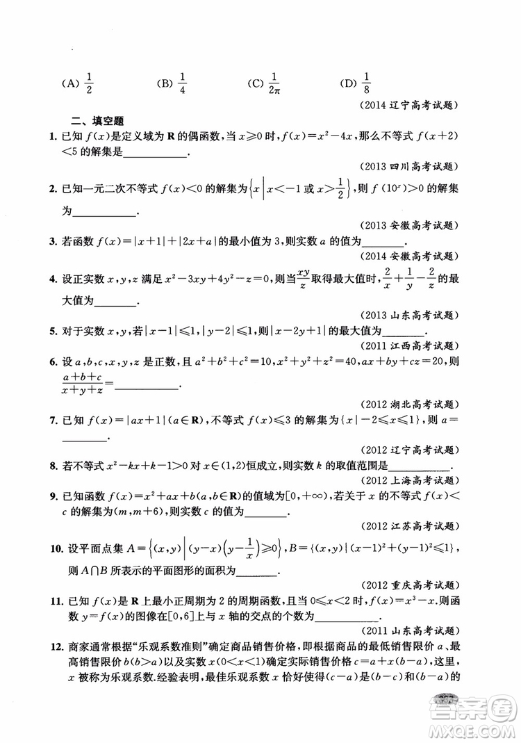 2018年新高考新思路輔導(dǎo)與訓(xùn)練數(shù)學(xué)高中三年級(jí)參考答案