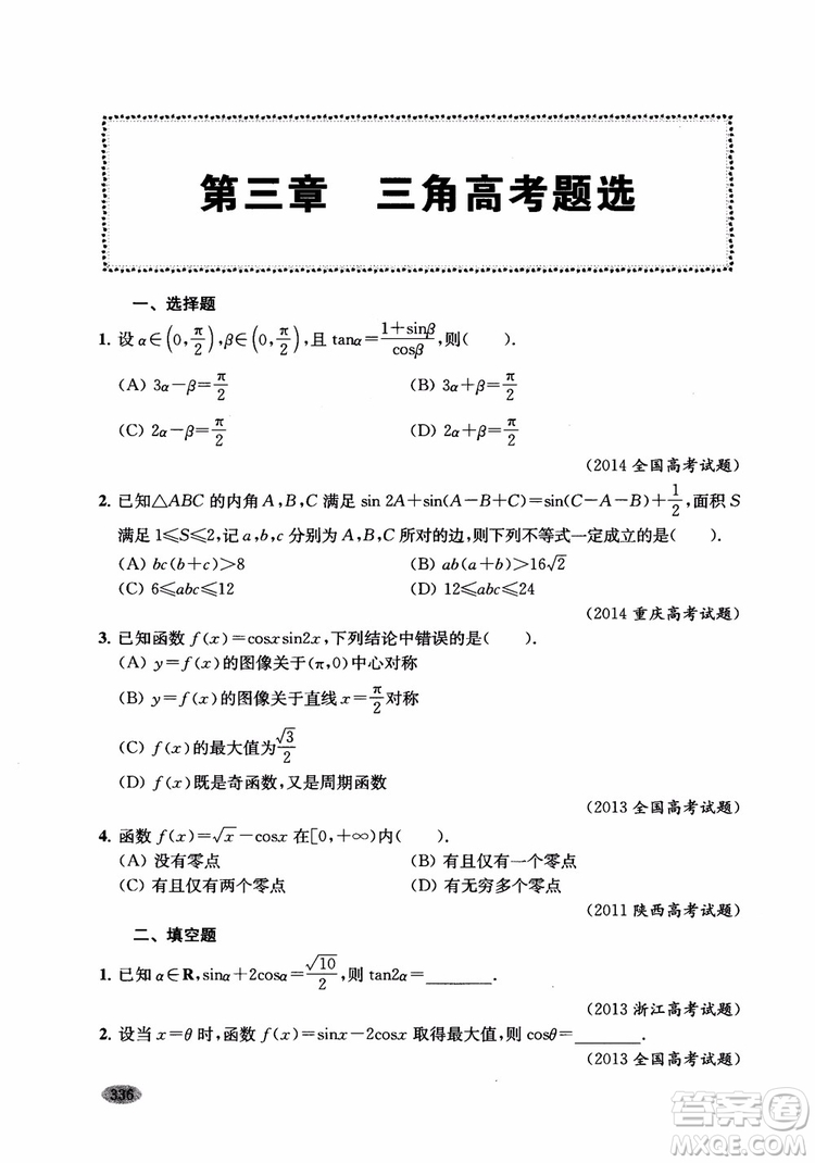 2018年新高考新思路輔導(dǎo)與訓(xùn)練數(shù)學(xué)高中三年級(jí)參考答案