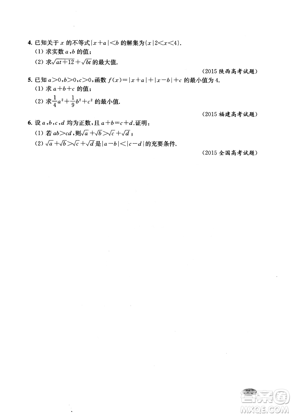 2018年新高考新思路輔導(dǎo)與訓(xùn)練數(shù)學(xué)高中三年級(jí)參考答案