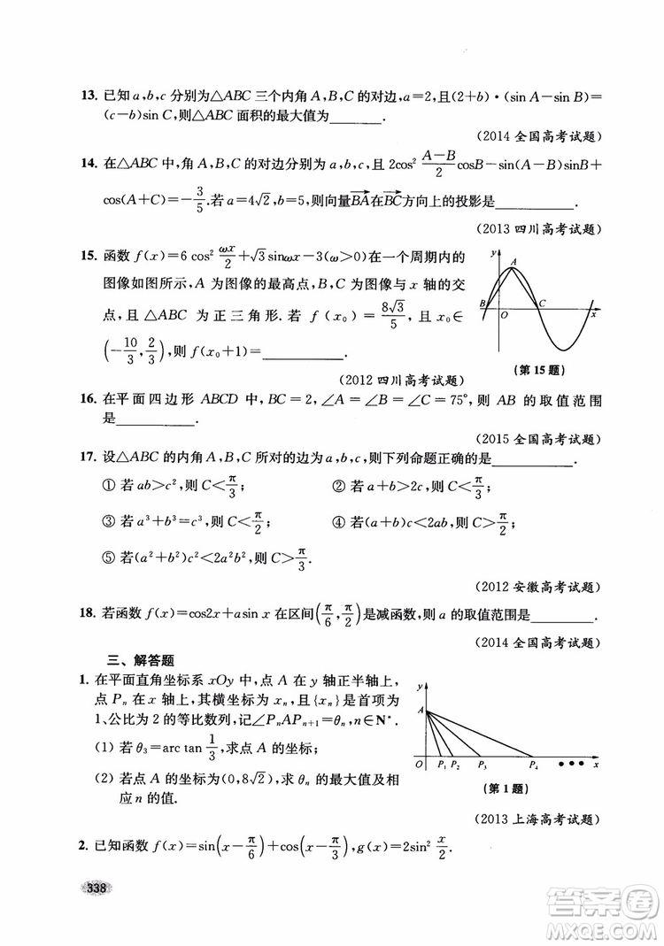 2018年新高考新思路輔導(dǎo)與訓(xùn)練數(shù)學(xué)高中三年級(jí)參考答案