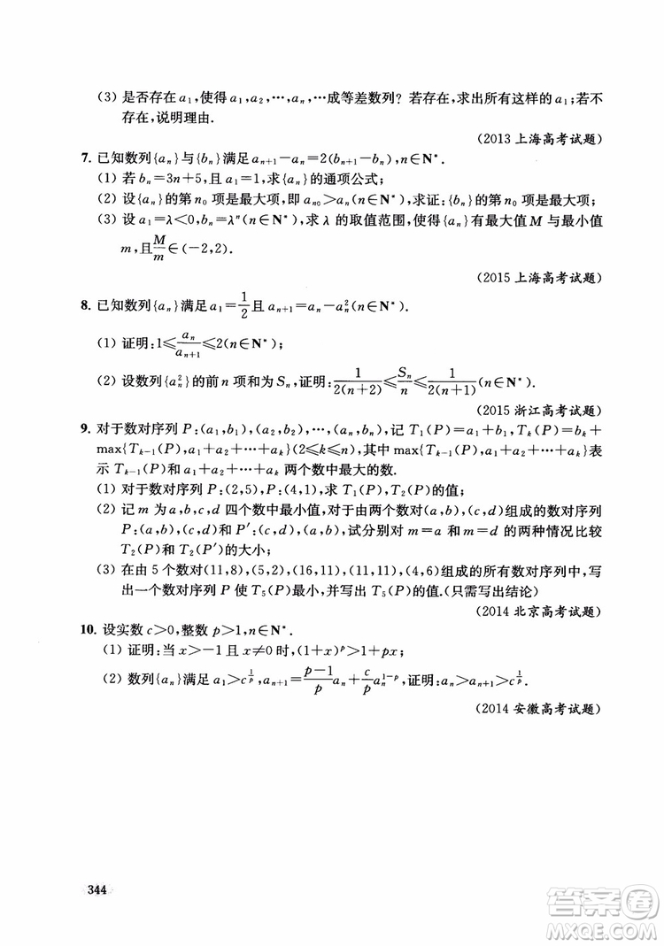 2018年新高考新思路輔導(dǎo)與訓(xùn)練數(shù)學(xué)高中三年級(jí)參考答案