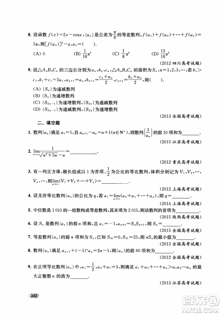 2018年新高考新思路輔導(dǎo)與訓(xùn)練數(shù)學(xué)高中三年級(jí)參考答案