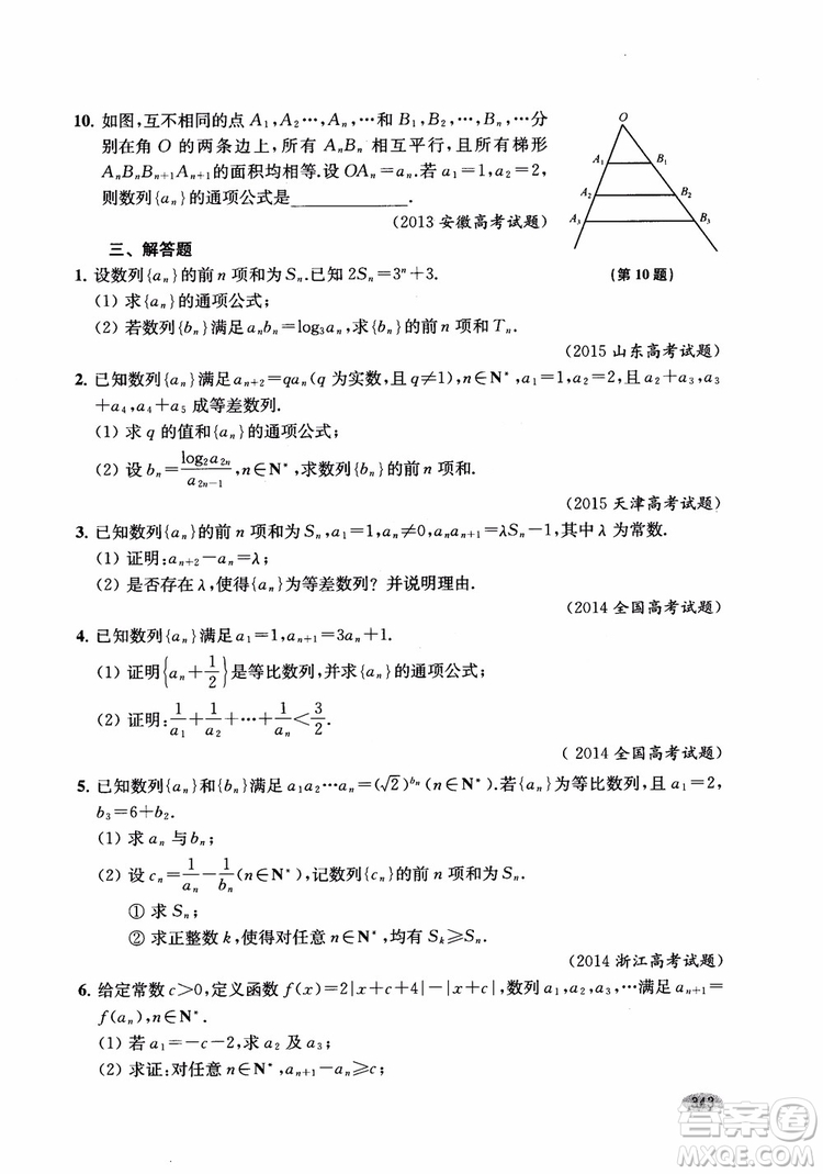 2018年新高考新思路輔導(dǎo)與訓(xùn)練數(shù)學(xué)高中三年級(jí)參考答案