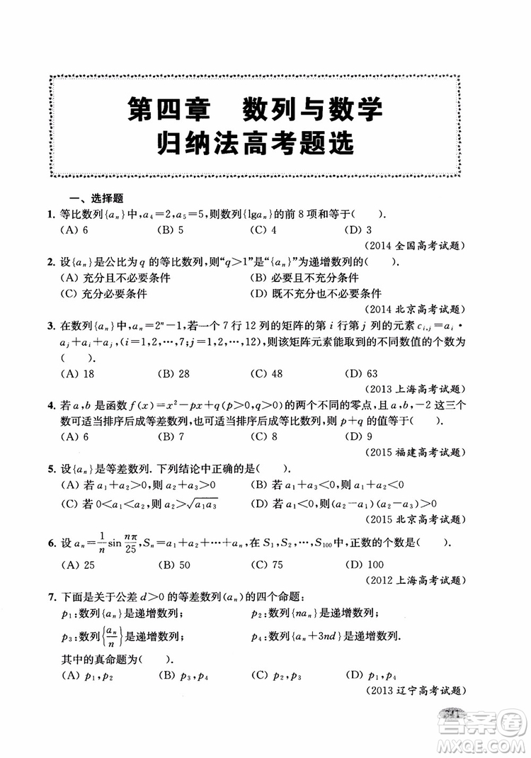 2018年新高考新思路輔導(dǎo)與訓(xùn)練數(shù)學(xué)高中三年級(jí)參考答案