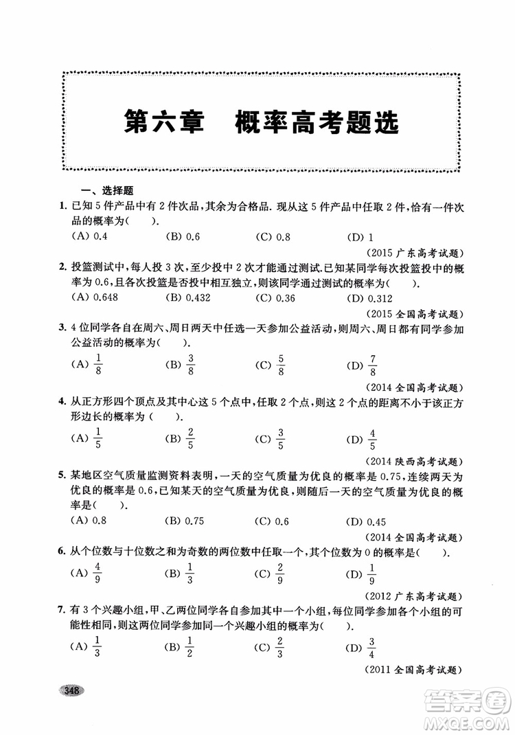 2018年新高考新思路輔導(dǎo)與訓(xùn)練數(shù)學(xué)高中三年級(jí)參考答案