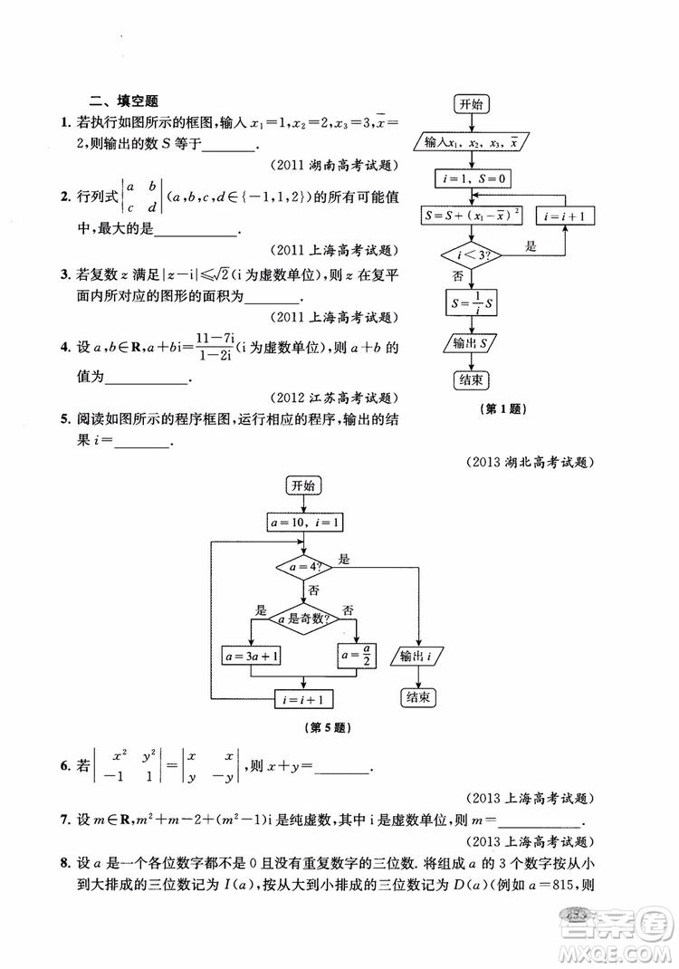 2018年新高考新思路輔導(dǎo)與訓(xùn)練數(shù)學(xué)高中三年級(jí)參考答案