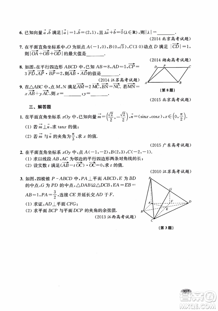 2018年新高考新思路輔導(dǎo)與訓(xùn)練數(shù)學(xué)高中三年級(jí)參考答案