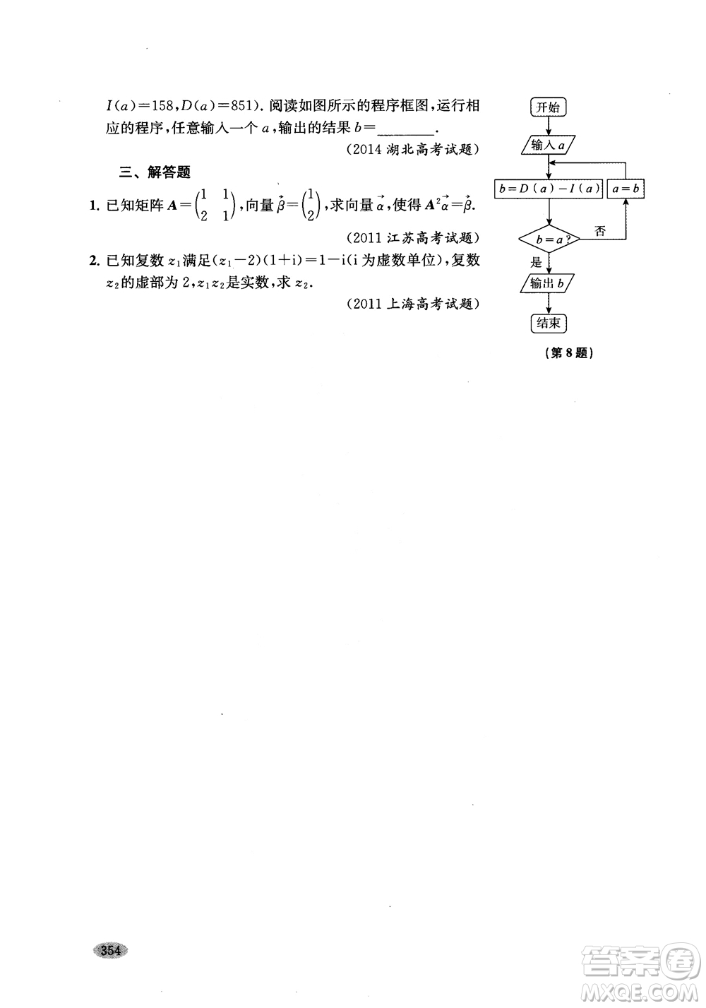 2018年新高考新思路輔導(dǎo)與訓(xùn)練數(shù)學(xué)高中三年級(jí)參考答案