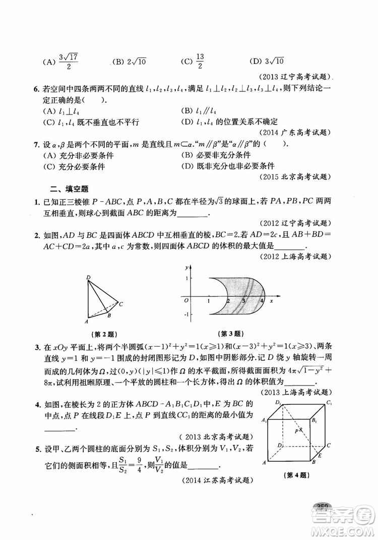 2018年新高考新思路輔導(dǎo)與訓(xùn)練數(shù)學(xué)高中三年級(jí)參考答案