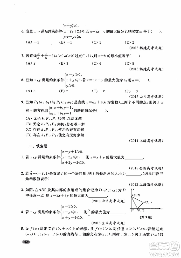 2018年新高考新思路輔導(dǎo)與訓(xùn)練數(shù)學(xué)高中三年級(jí)參考答案