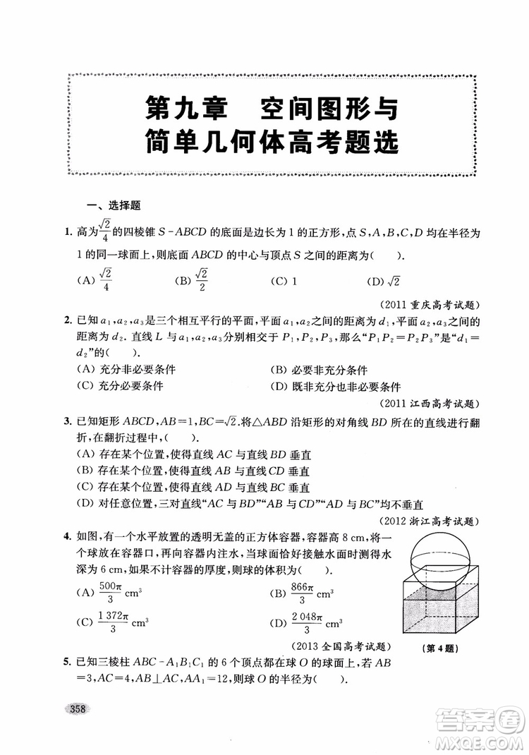 2018年新高考新思路輔導(dǎo)與訓(xùn)練數(shù)學(xué)高中三年級(jí)參考答案