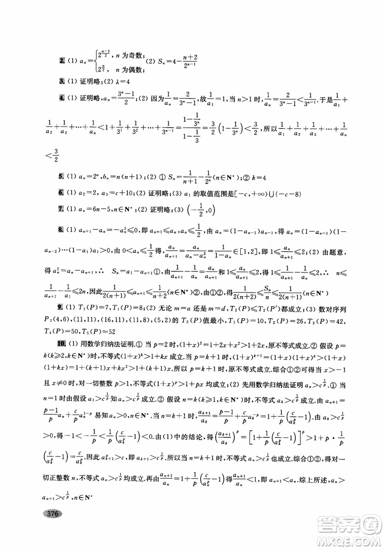 2018年新高考新思路輔導(dǎo)與訓(xùn)練數(shù)學(xué)高中三年級(jí)參考答案