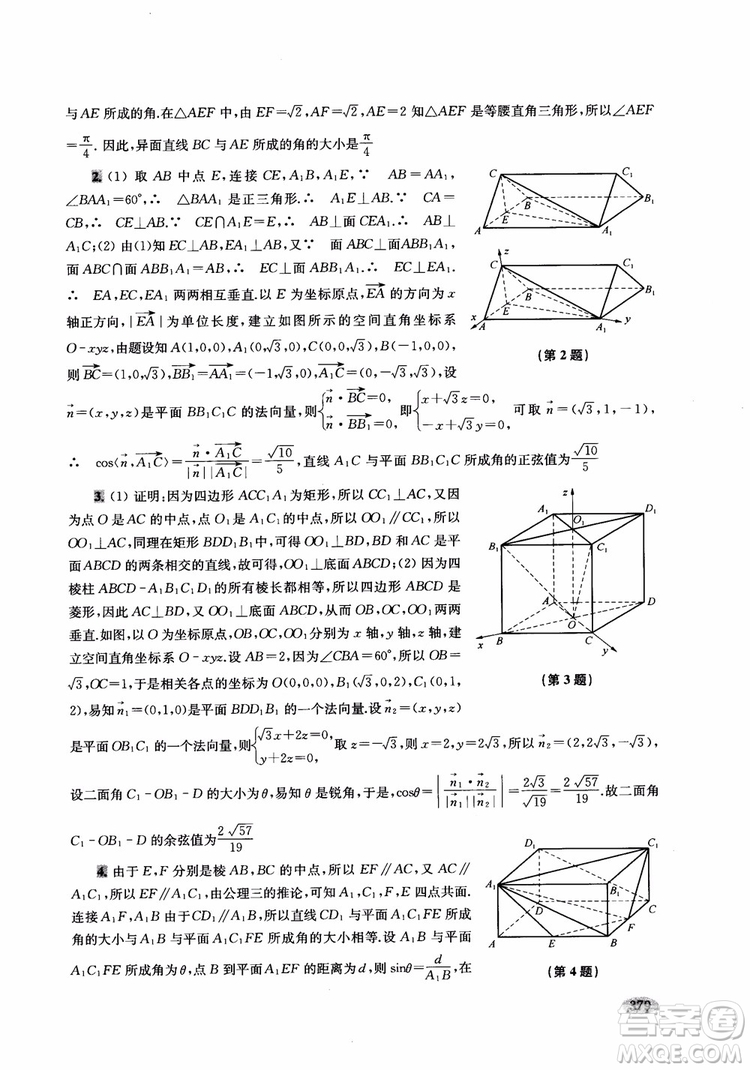 2018年新高考新思路輔導(dǎo)與訓(xùn)練數(shù)學(xué)高中三年級(jí)參考答案