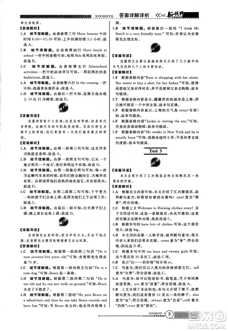 2018版鼎尖訓(xùn)練英語(yǔ)完形填空與閱讀理解七年級(jí)120篇+60篇答案