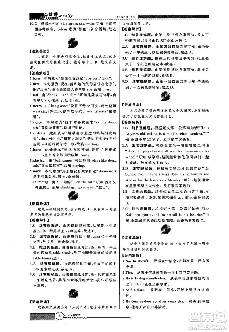 2018版鼎尖訓(xùn)練英語(yǔ)完形填空與閱讀理解七年級(jí)120篇+60篇答案