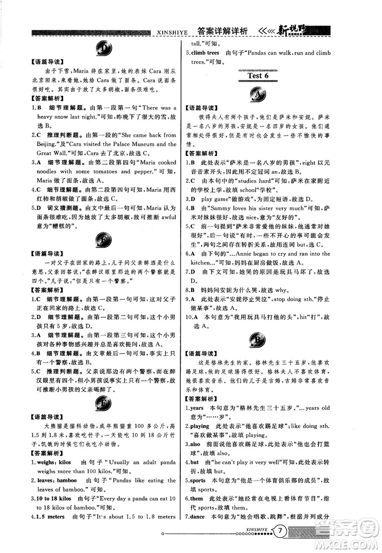 2018版鼎尖訓(xùn)練英語(yǔ)完形填空與閱讀理解七年級(jí)120篇+60篇答案