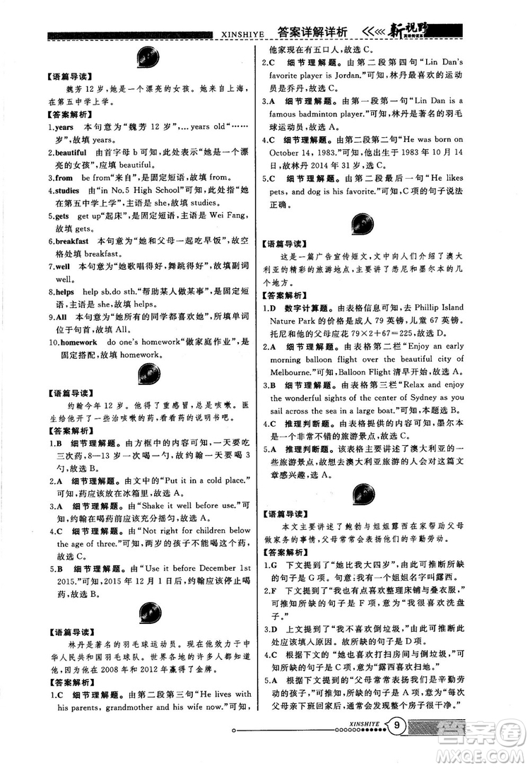 2018版鼎尖訓(xùn)練英語(yǔ)完形填空與閱讀理解七年級(jí)120篇+60篇答案