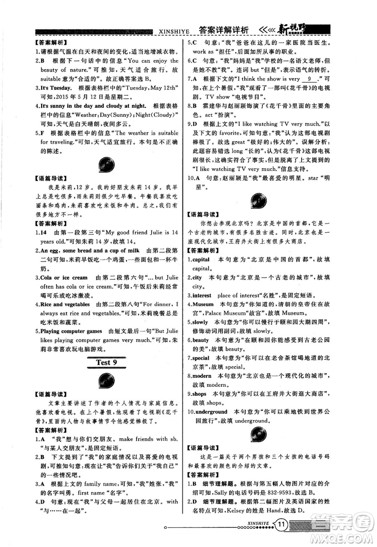 2018版鼎尖訓(xùn)練英語(yǔ)完形填空與閱讀理解七年級(jí)120篇+60篇答案