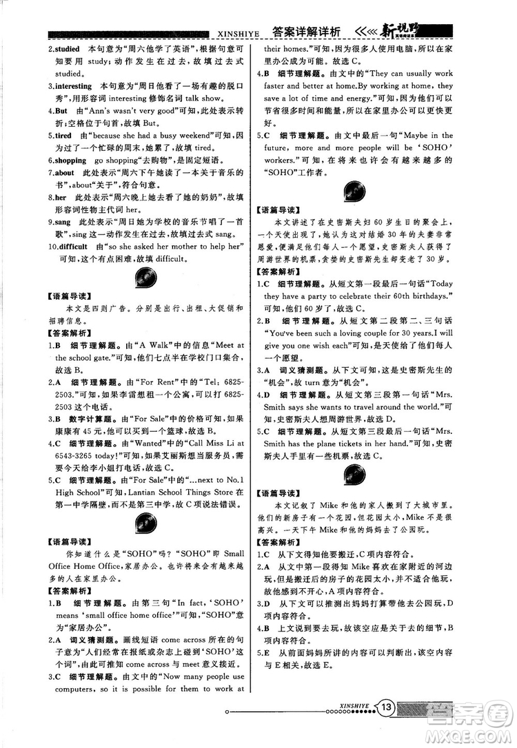 2018版鼎尖訓(xùn)練英語(yǔ)完形填空與閱讀理解七年級(jí)120篇+60篇答案