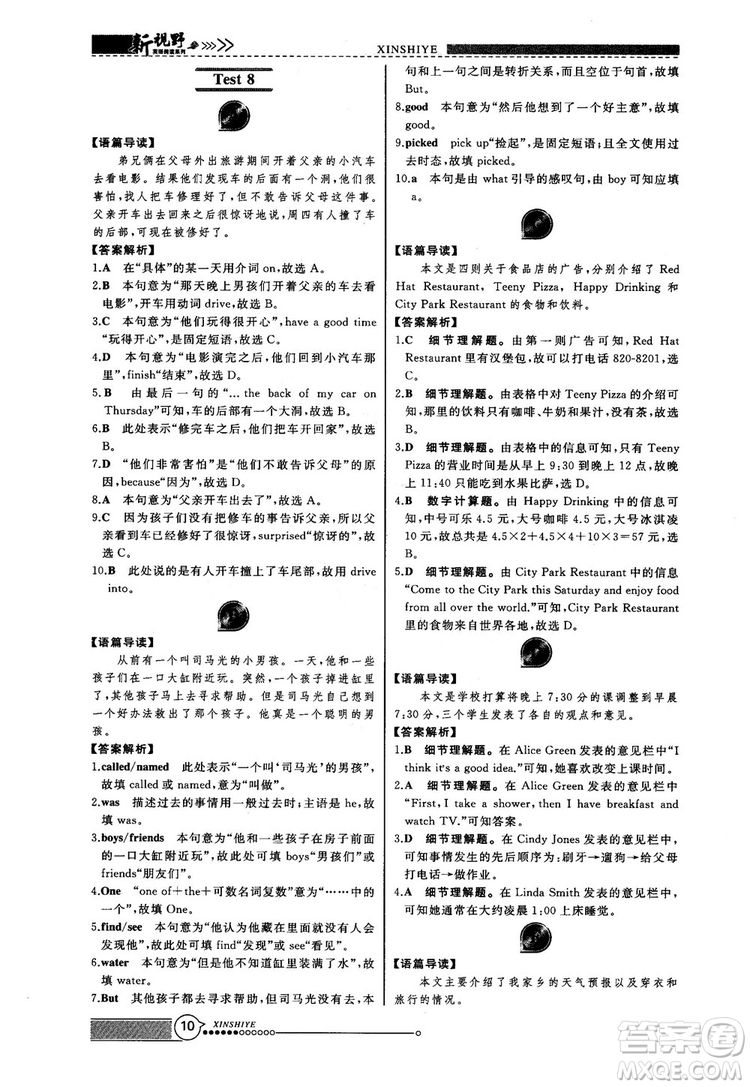 2018版鼎尖訓(xùn)練英語(yǔ)完形填空與閱讀理解七年級(jí)120篇+60篇答案