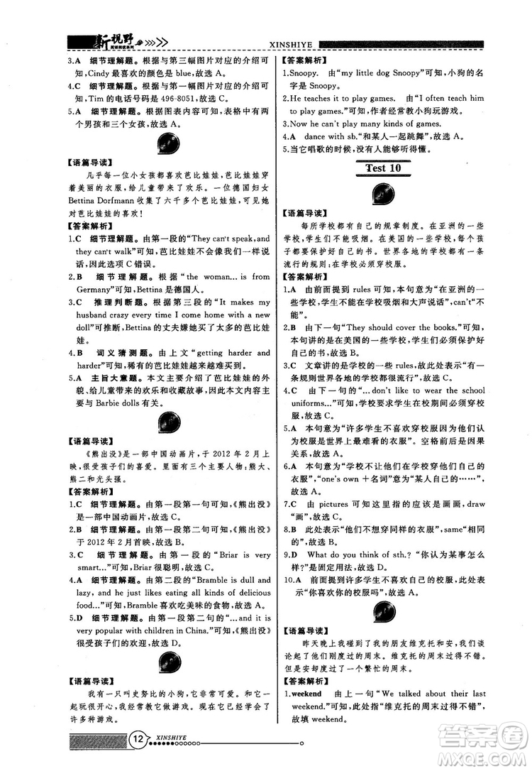 2018版鼎尖訓(xùn)練英語(yǔ)完形填空與閱讀理解七年級(jí)120篇+60篇答案