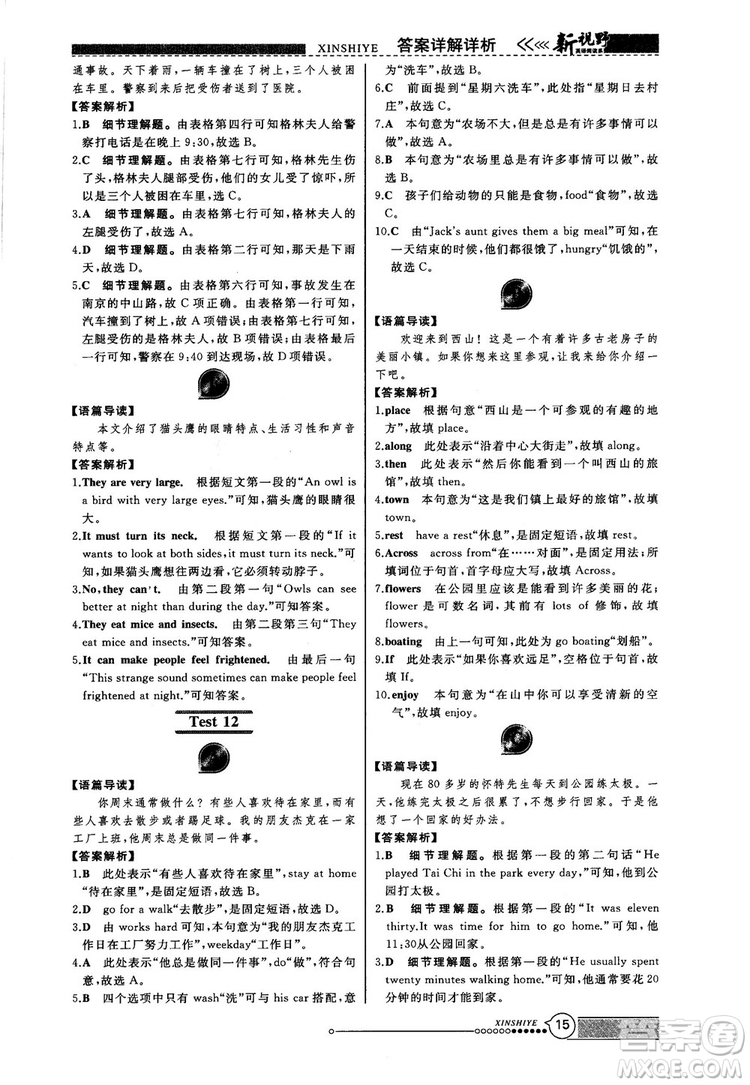 2018版鼎尖訓(xùn)練英語(yǔ)完形填空與閱讀理解七年級(jí)120篇+60篇答案