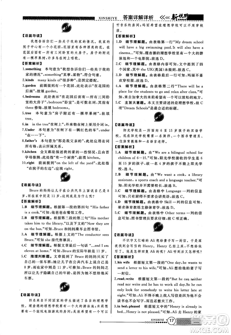 2018版鼎尖訓(xùn)練英語(yǔ)完形填空與閱讀理解七年級(jí)120篇+60篇答案