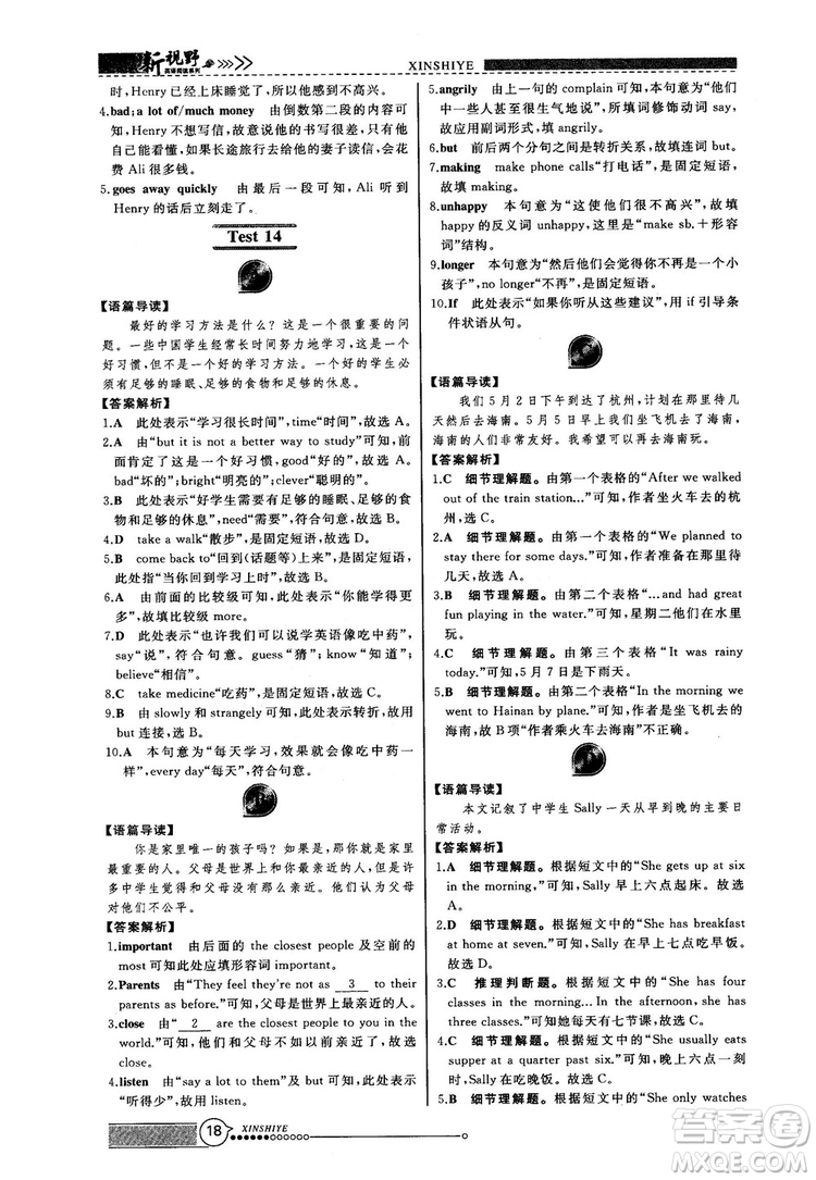 2018版鼎尖訓(xùn)練英語(yǔ)完形填空與閱讀理解七年級(jí)120篇+60篇答案