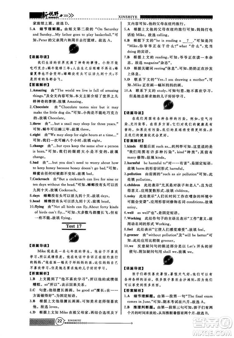 2018版鼎尖訓(xùn)練英語(yǔ)完形填空與閱讀理解七年級(jí)120篇+60篇答案