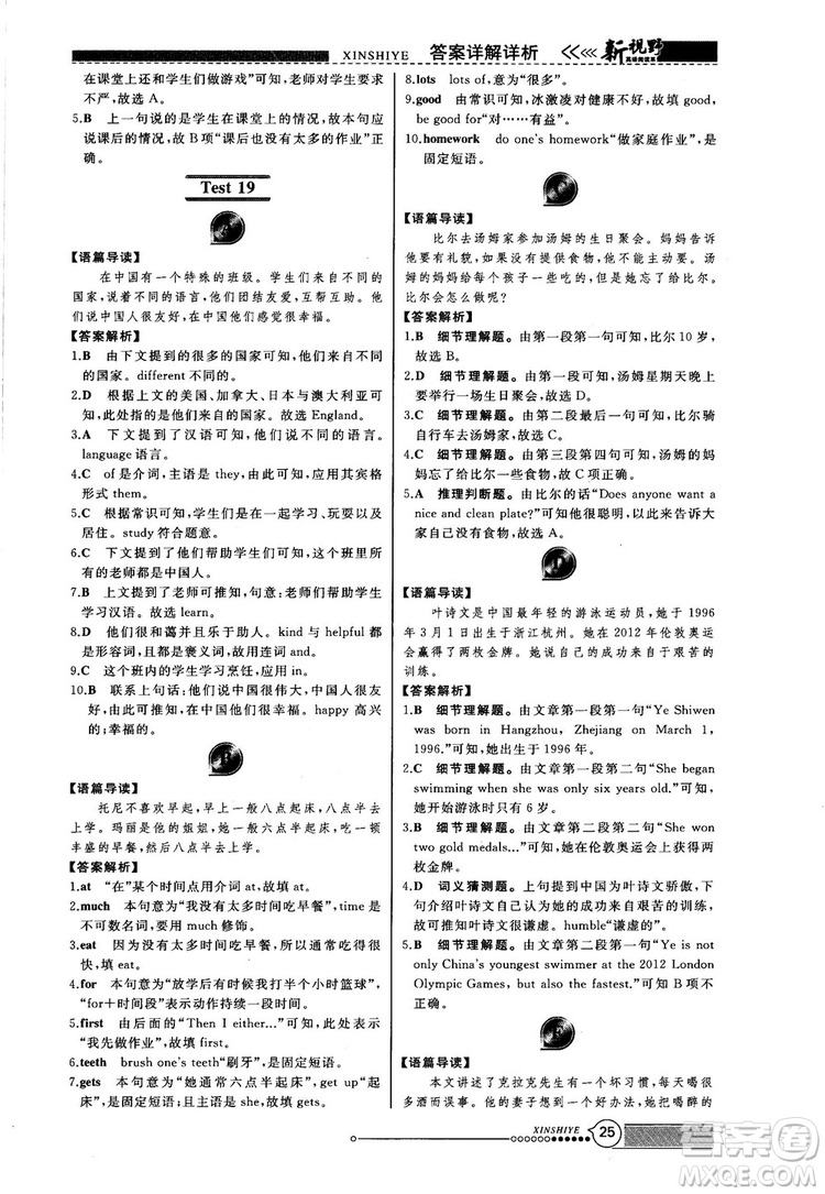 2018版鼎尖訓(xùn)練英語(yǔ)完形填空與閱讀理解七年級(jí)120篇+60篇答案