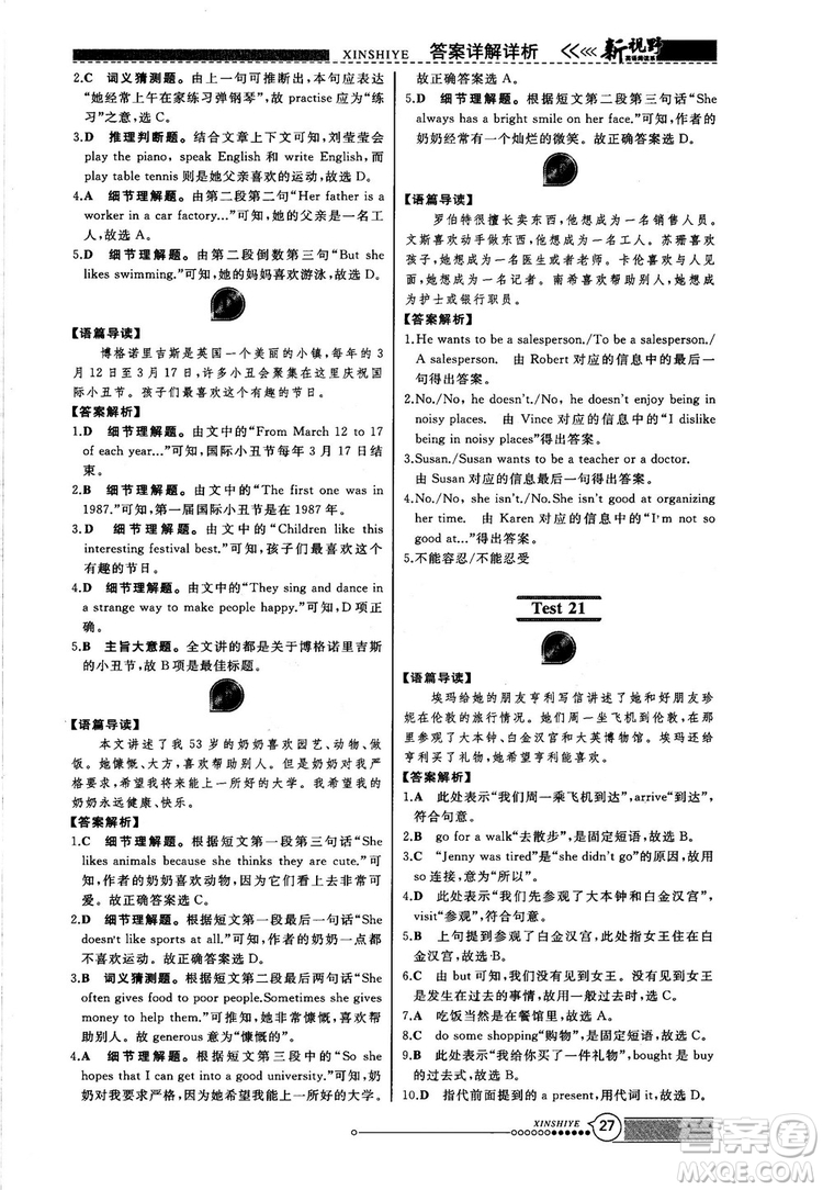 2018版鼎尖訓(xùn)練英語(yǔ)完形填空與閱讀理解七年級(jí)120篇+60篇答案