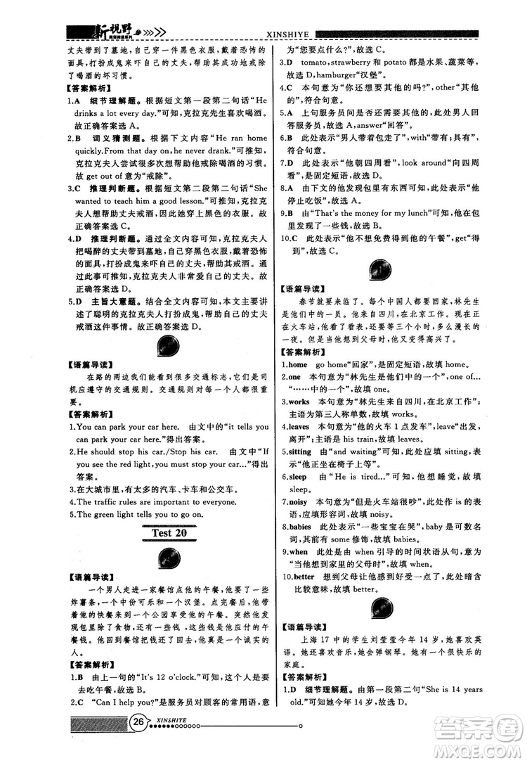 2018版鼎尖訓(xùn)練英語(yǔ)完形填空與閱讀理解七年級(jí)120篇+60篇答案