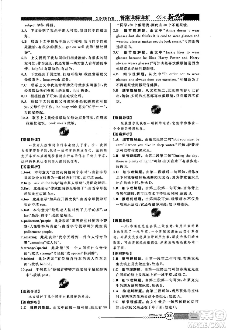 2018版鼎尖訓(xùn)練英語(yǔ)完形填空與閱讀理解七年級(jí)120篇+60篇答案