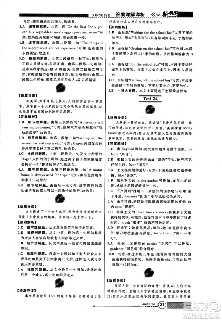 2018版鼎尖訓(xùn)練英語(yǔ)完形填空與閱讀理解七年級(jí)120篇+60篇答案