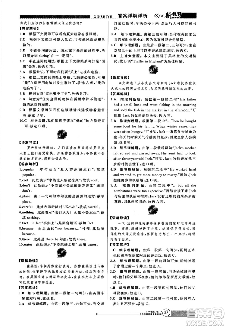 2018版鼎尖訓(xùn)練英語(yǔ)完形填空與閱讀理解七年級(jí)120篇+60篇答案